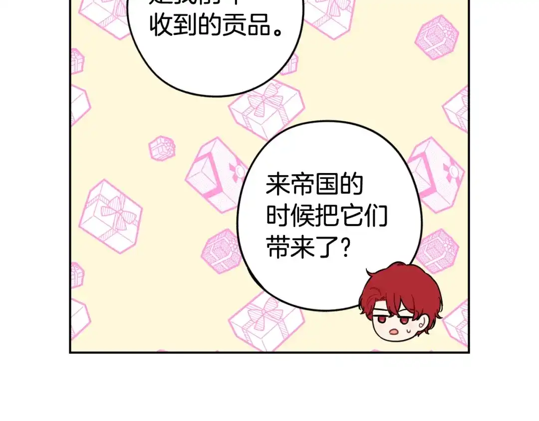 《我才不嫁皇太子！》第62话 生日派对 第97页