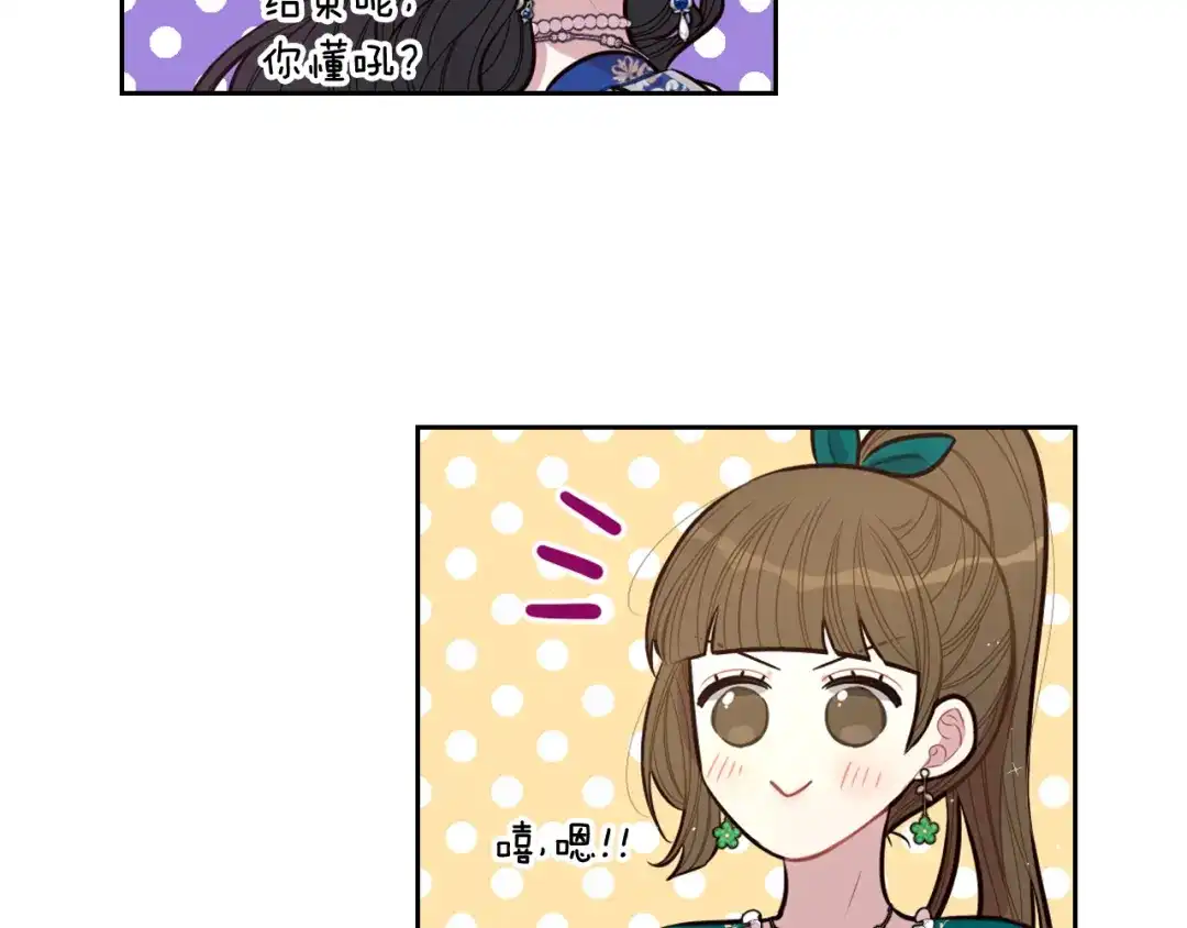 《我才不嫁皇太子！》第62话 生日派对 第80页