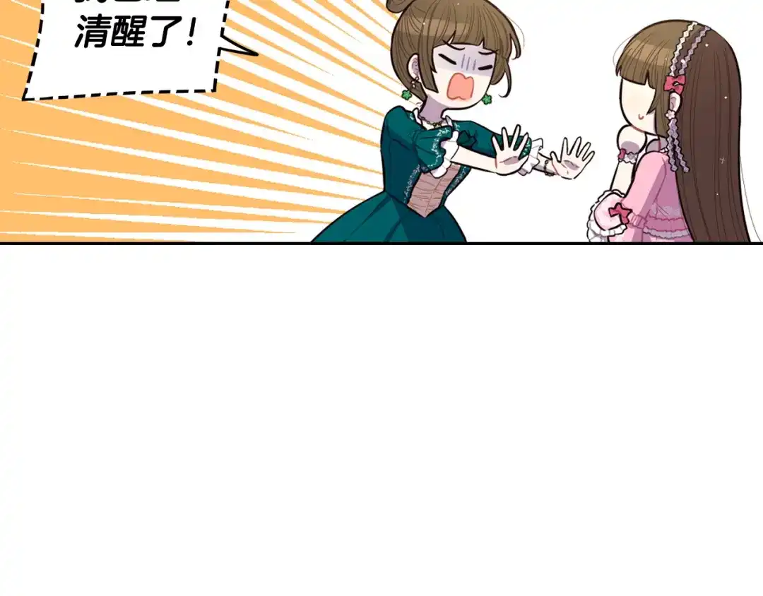 《我才不嫁皇太子！》第62话 生日派对 第41页