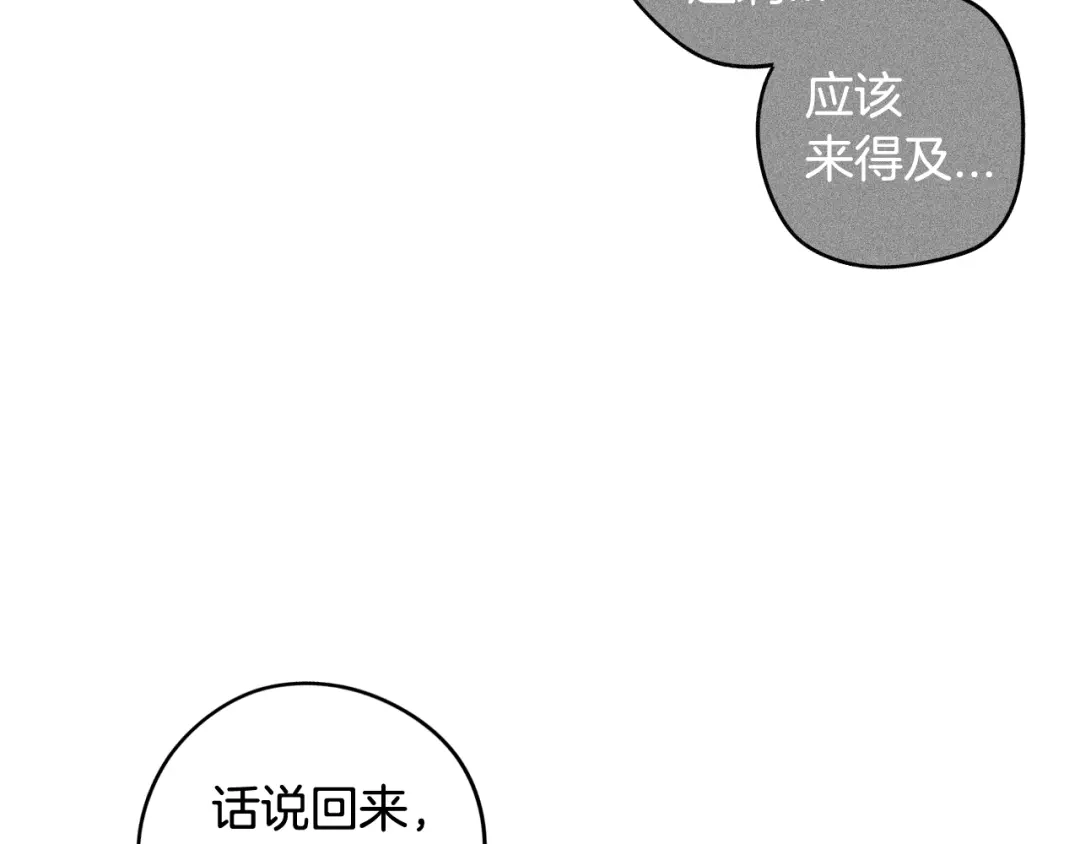 《我才不嫁皇太子！》第62话 生日派对 第100页