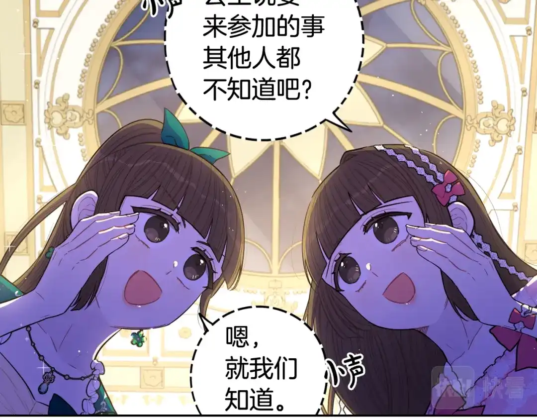 《我才不嫁皇太子！》第62话 生日派对 第35页