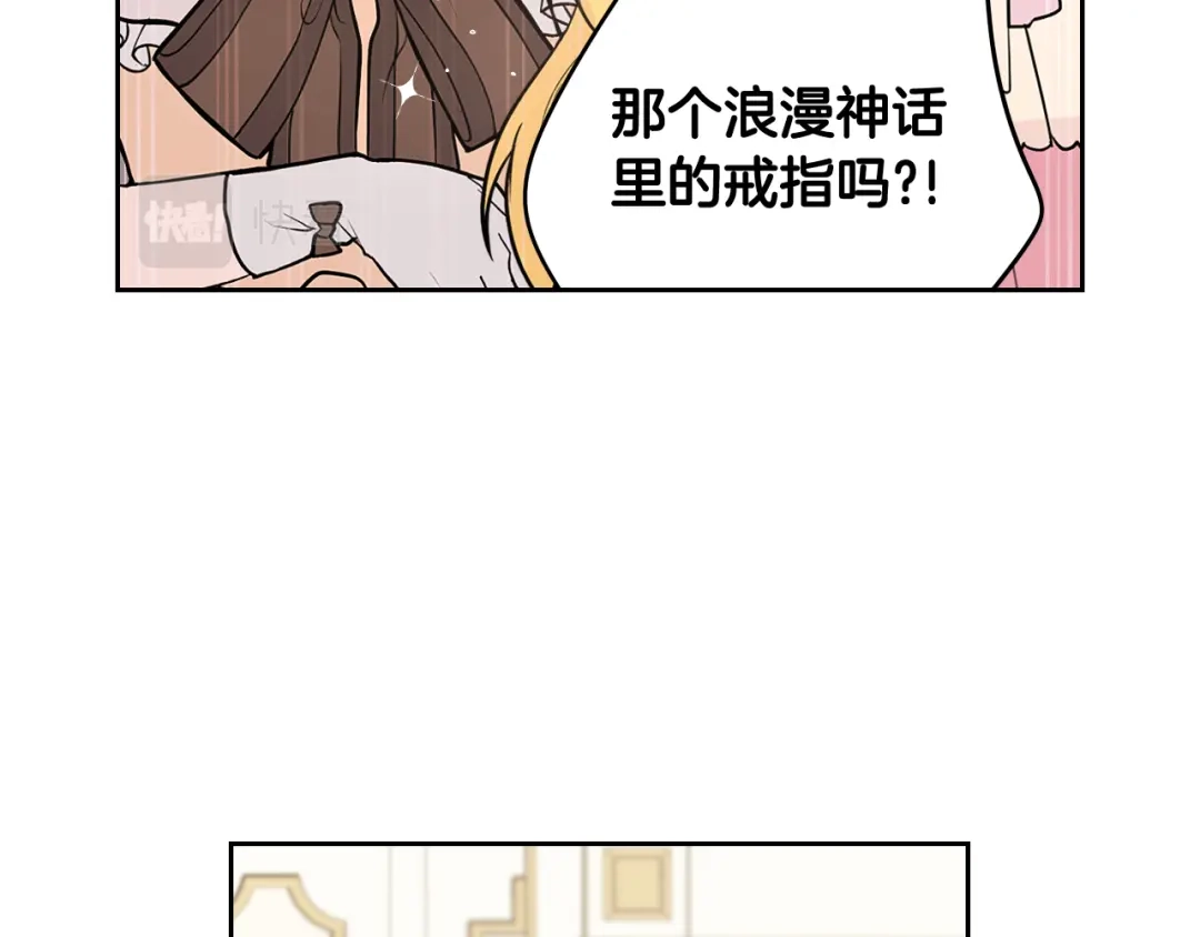 《我才不嫁皇太子！》第62话 生日派对 第64页