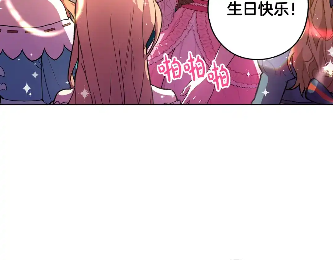 《我才不嫁皇太子！》第62话 生日派对 第29页