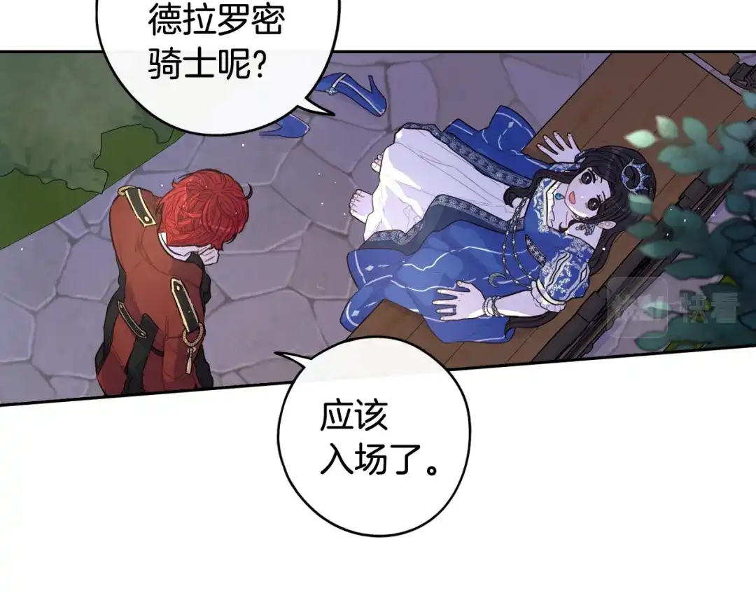 《我才不嫁皇太子！》第62话 生日派对 第101页