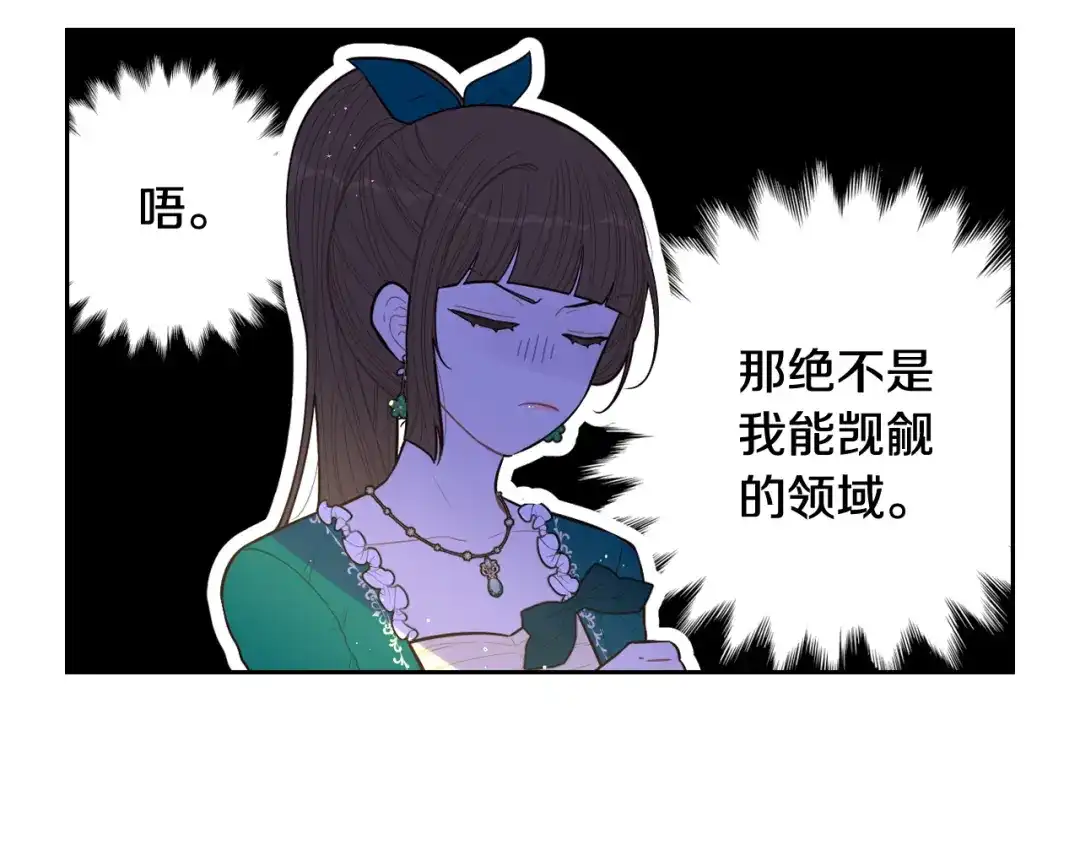 《我才不嫁皇太子！》第62话 生日派对 第42页
