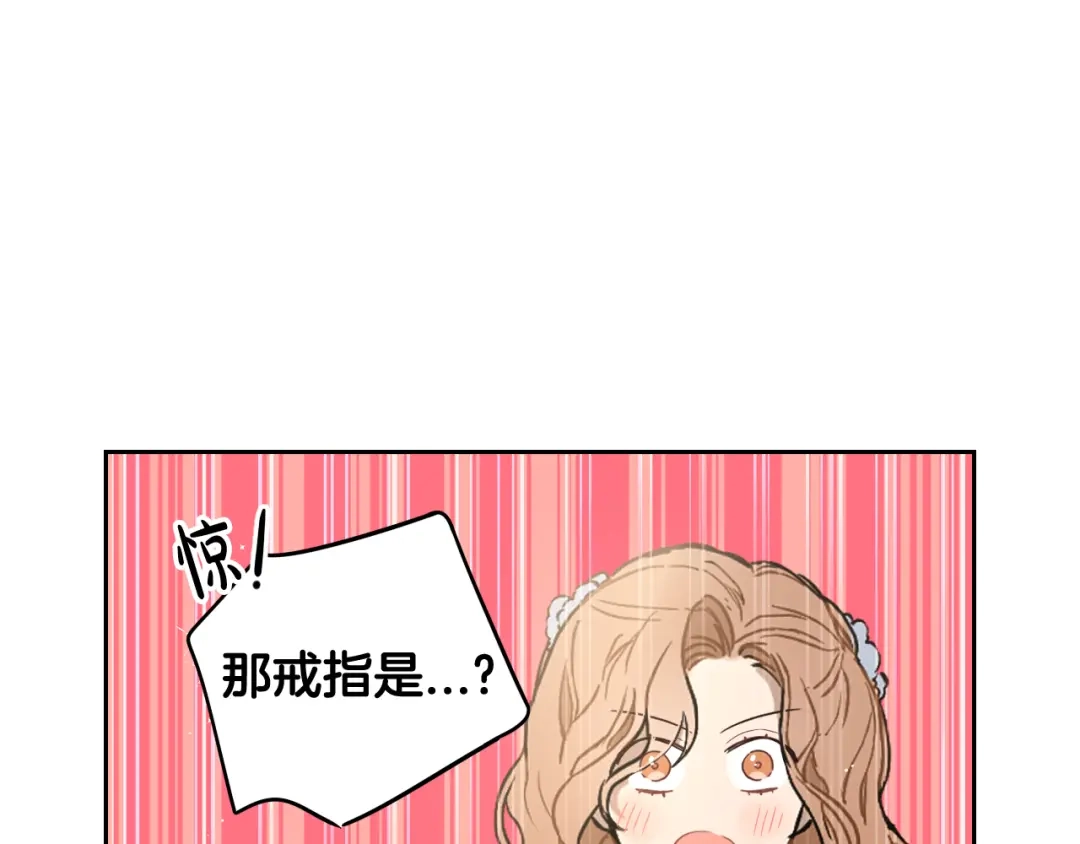 《我才不嫁皇太子！》第62话 生日派对 第62页