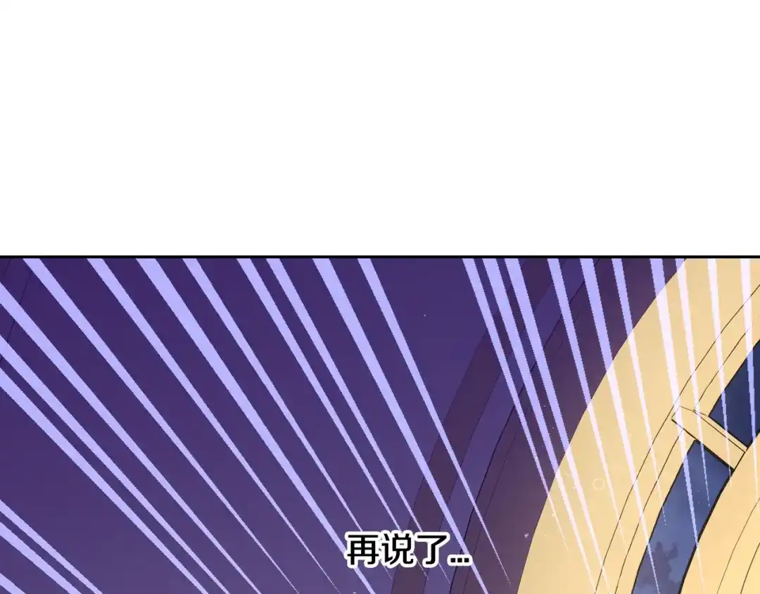 《我才不嫁皇太子！》第62话 生日派对 第43页