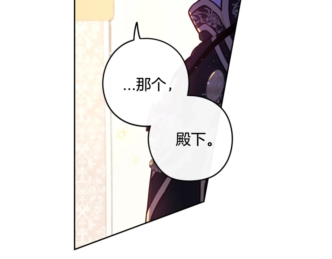 《我才不嫁皇太子！》第62话 生日派对 第7页