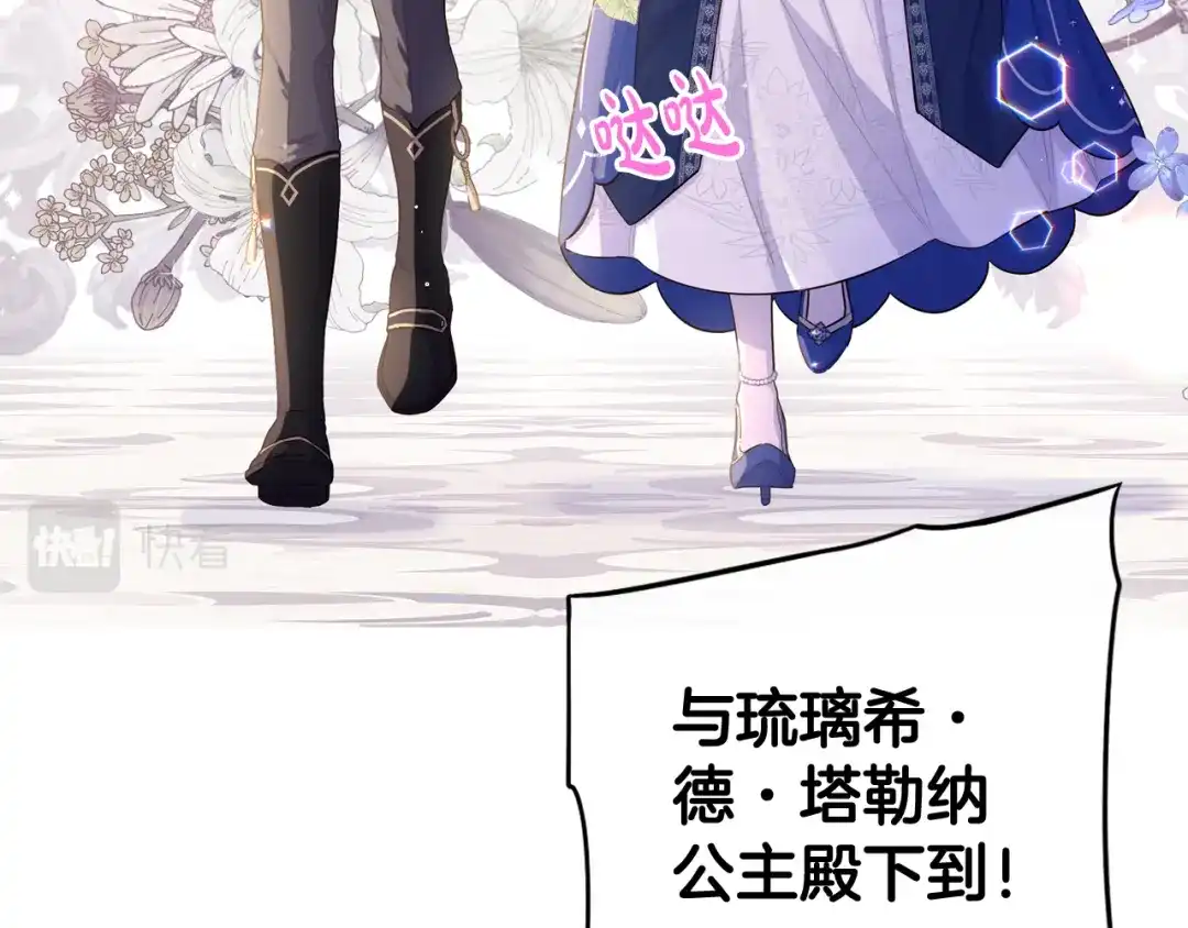 《我才不嫁皇太子！》第62话 生日派对 第51页
