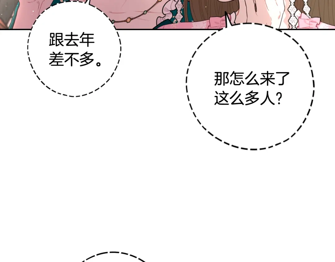 《我才不嫁皇太子！》第62话 生日派对 第31页