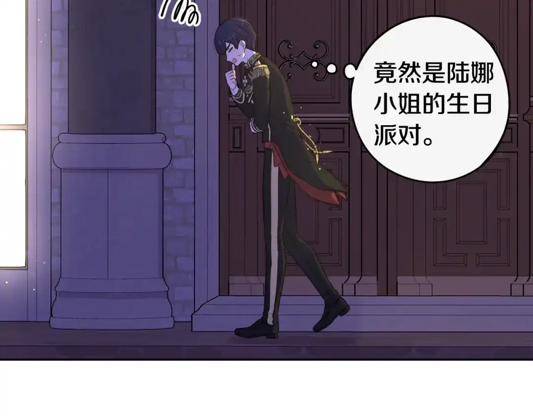 《我才不嫁皇太子！》第62话 生日派对 第110页