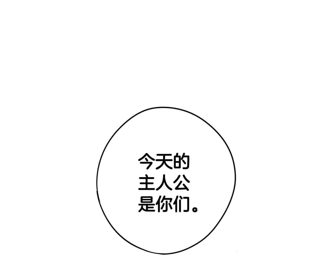 《我才不嫁皇太子！》第62话 生日派对 第73页