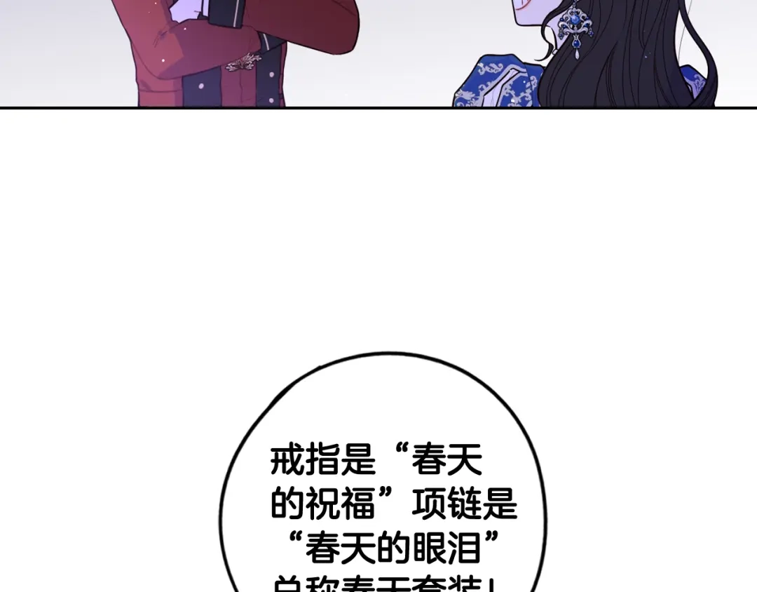 《我才不嫁皇太子！》第62话 生日派对 第95页