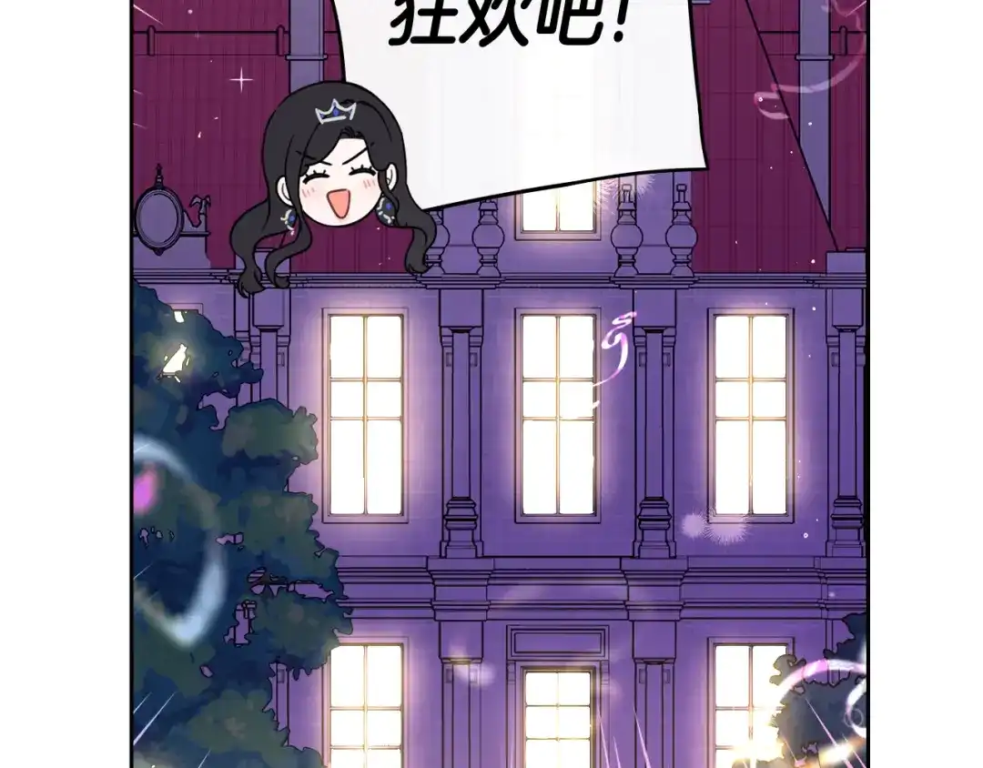 《我才不嫁皇太子！》第62话 生日派对 第22页