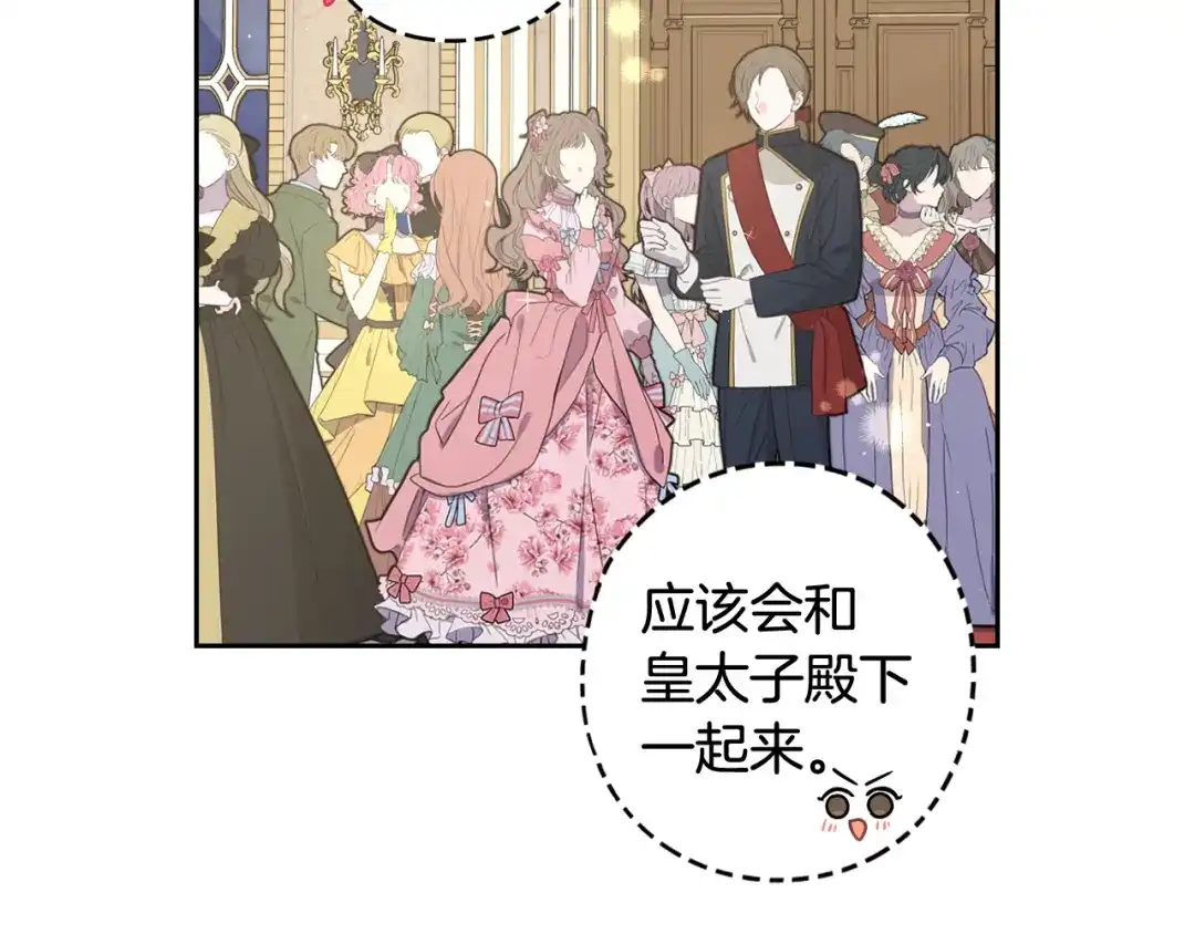 《我才不嫁皇太子！》第62话 生日派对 第37页
