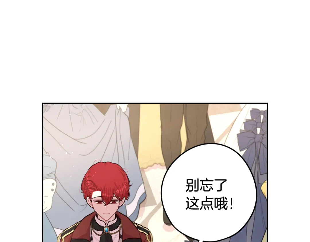 《我才不嫁皇太子！》第62话 生日派对 第75页
