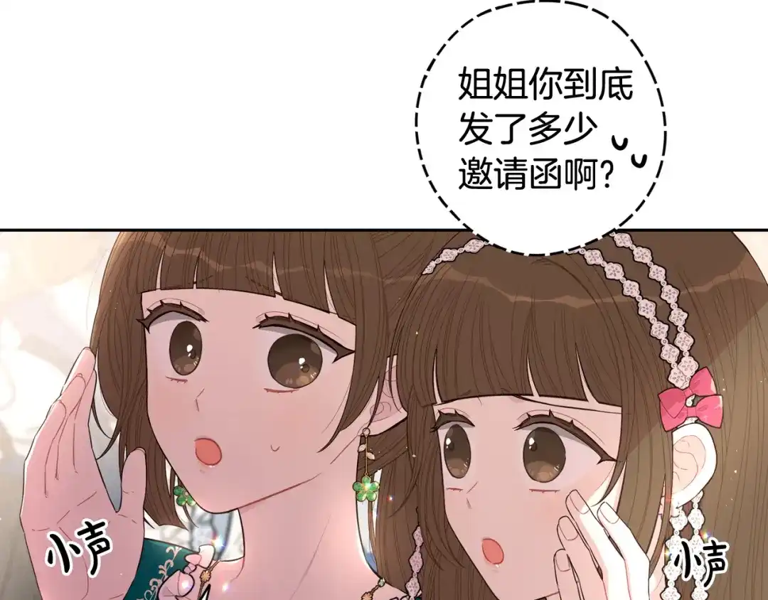 《我才不嫁皇太子！》第62话 生日派对 第30页