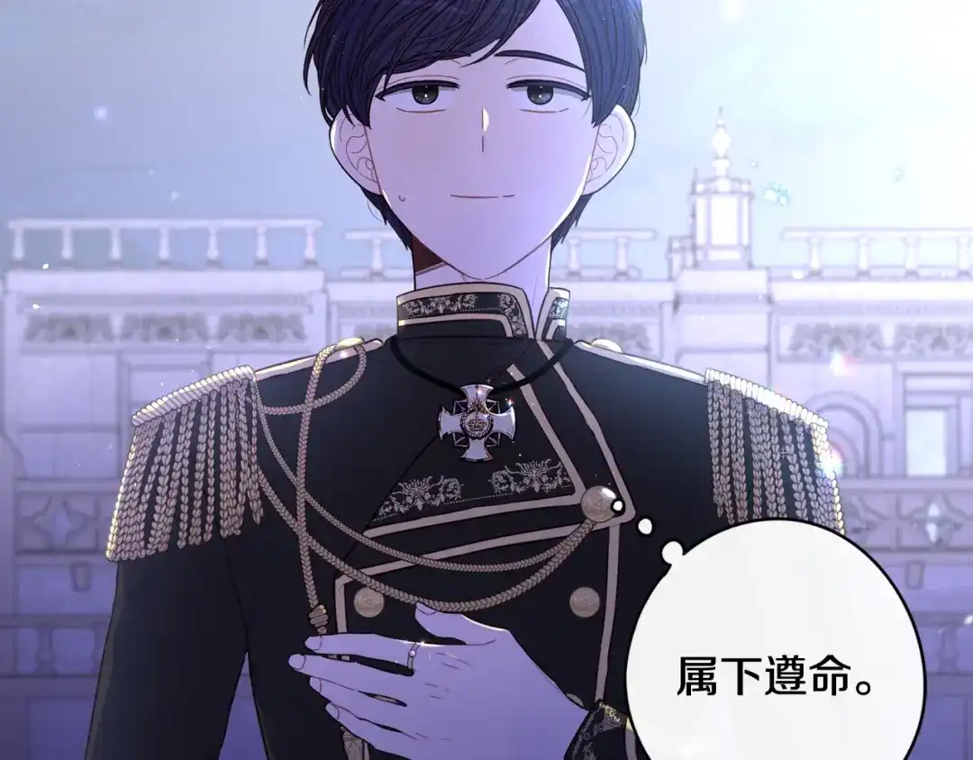《我才不嫁皇太子！》第62话 生日派对 第120页