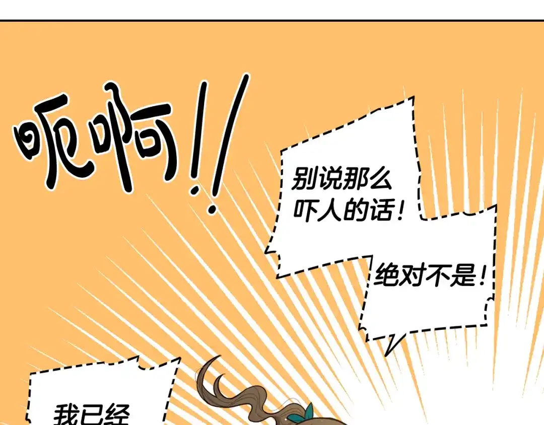 《我才不嫁皇太子！》第62话 生日派对 第40页