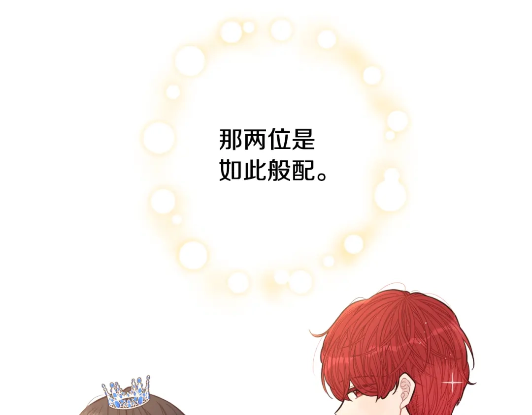 《我才不嫁皇太子！》第62话 生日派对 第83页
