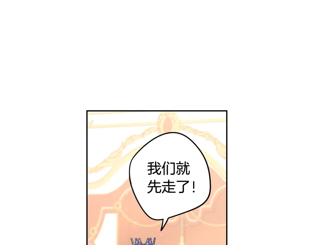 《我才不嫁皇太子！》第62话 生日派对 第77页