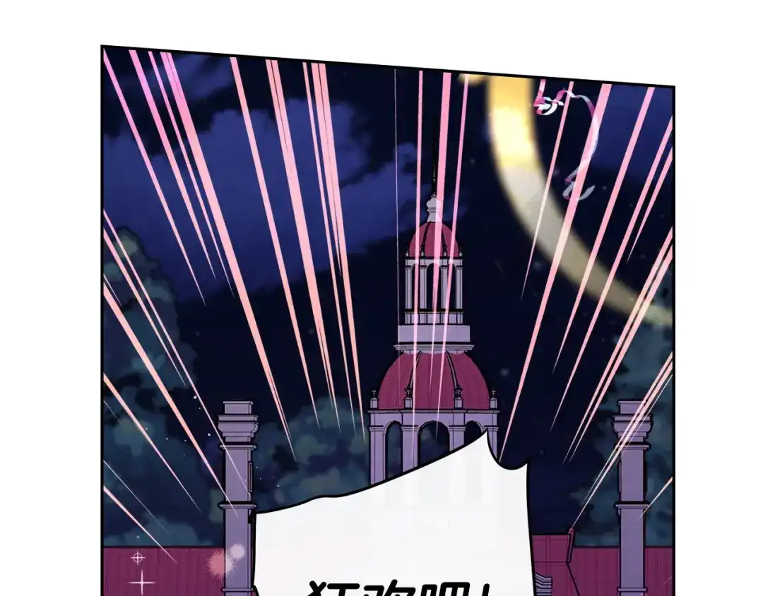 《我才不嫁皇太子！》第62话 生日派对 第21页
