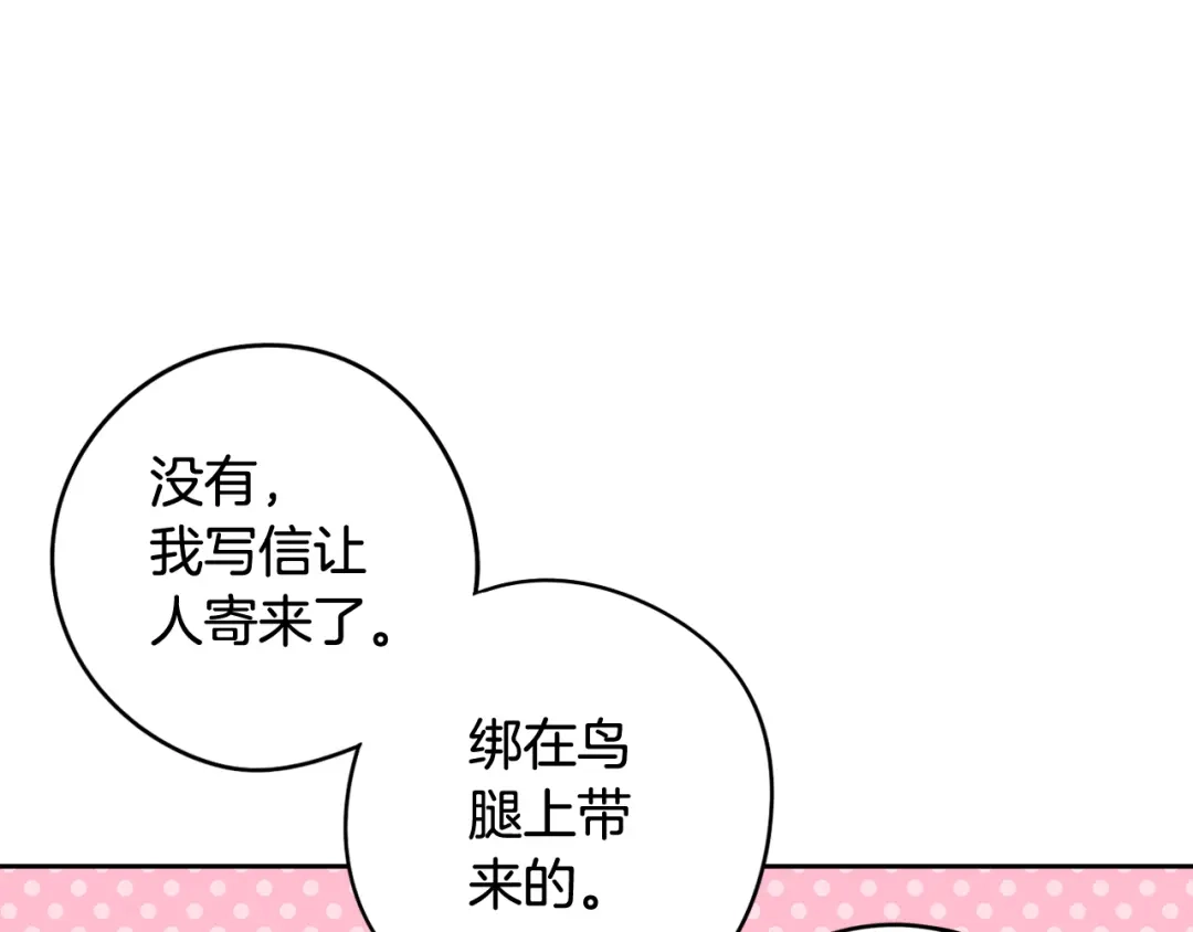 《我才不嫁皇太子！》第62话 生日派对 第98页