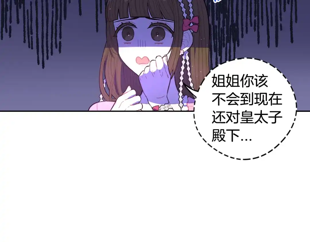 《我才不嫁皇太子！》第62话 生日派对 第39页