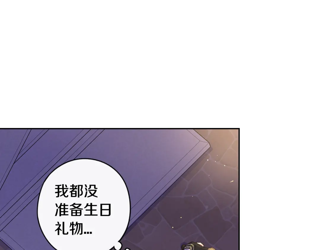 《我才不嫁皇太子！》第62话 生日派对 第112页