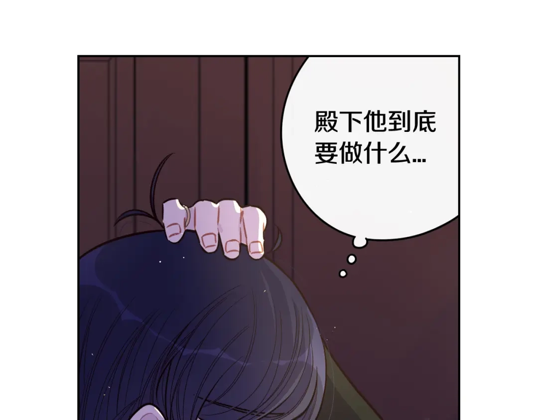 《我才不嫁皇太子！》第62话 生日派对 第115页