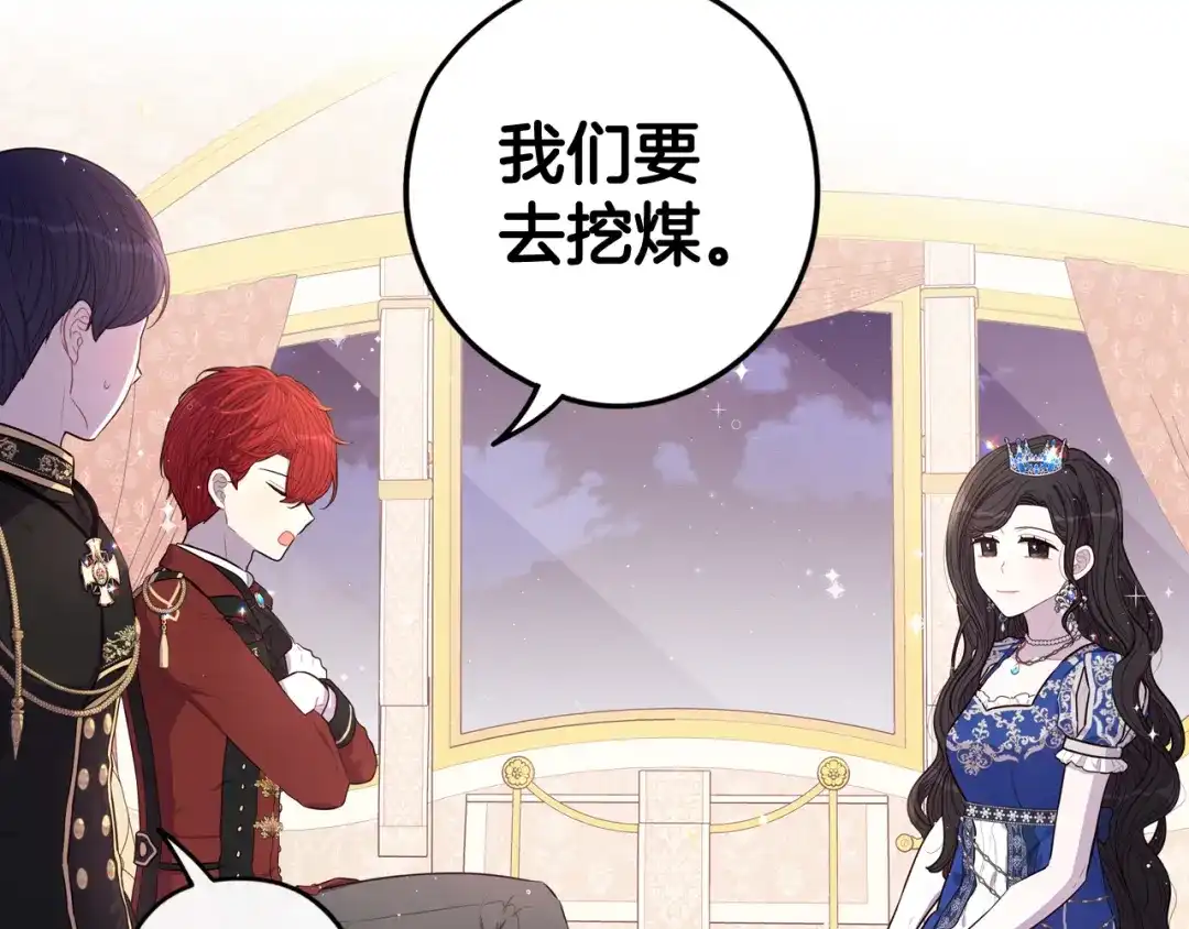 《我才不嫁皇太子！》第62话 生日派对 第10页