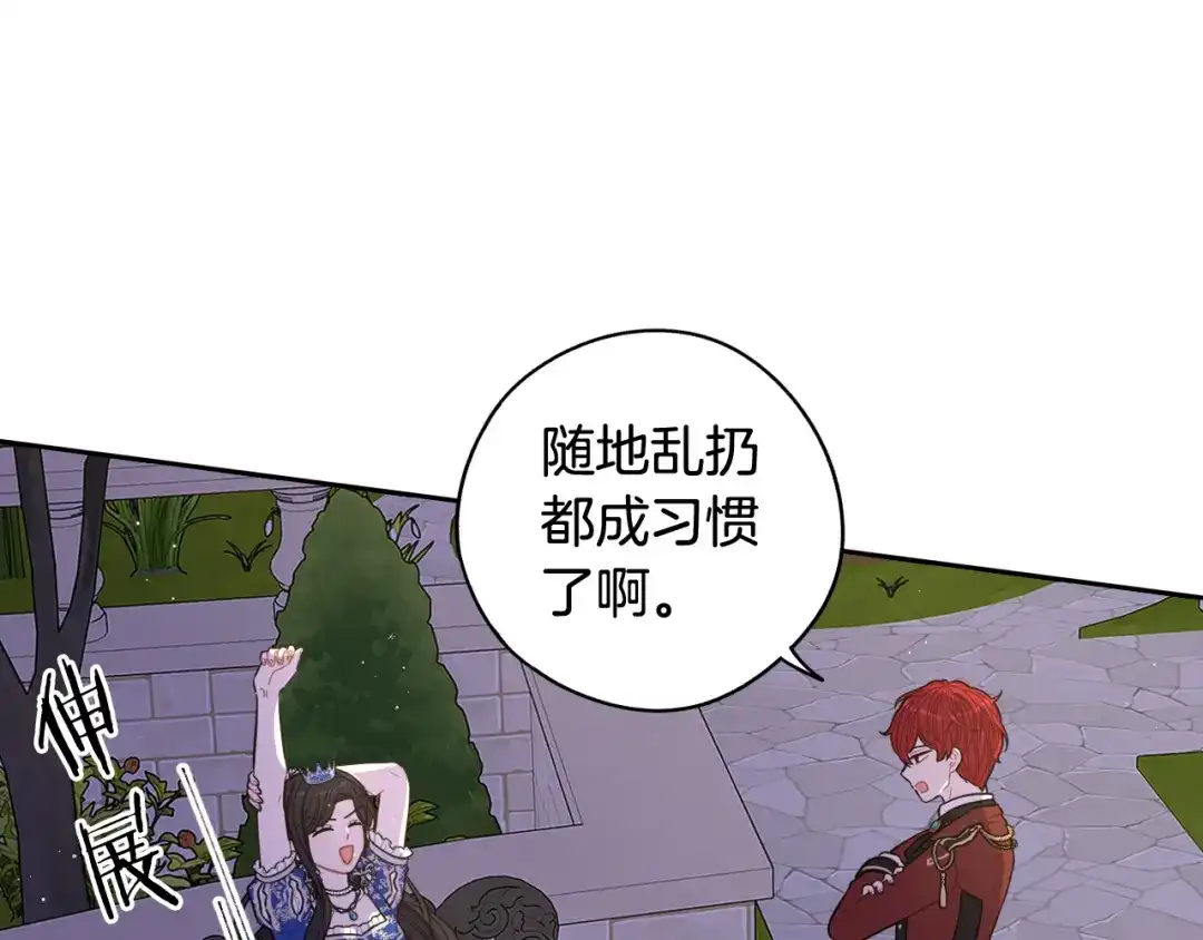 《我才不嫁皇太子！》第62话 生日派对 第90页