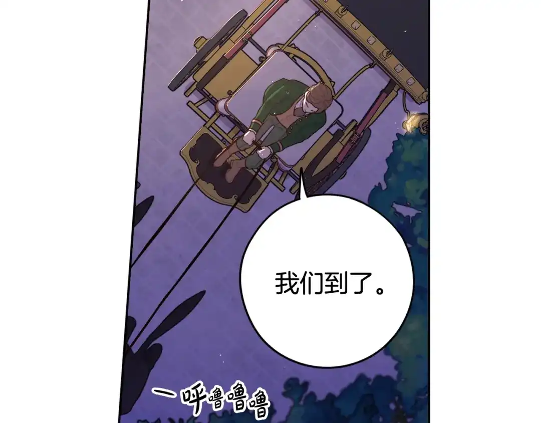 《我才不嫁皇太子！》第62话 生日派对 第17页