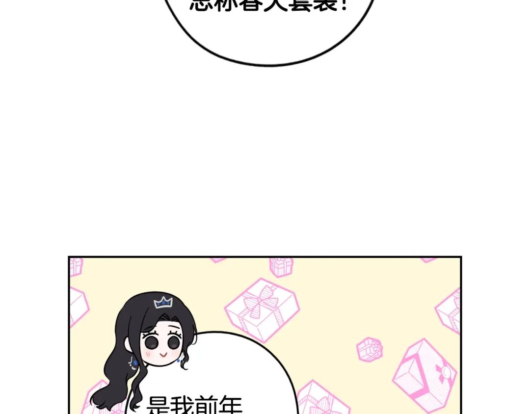 《我才不嫁皇太子！》第62话 生日派对 第96页