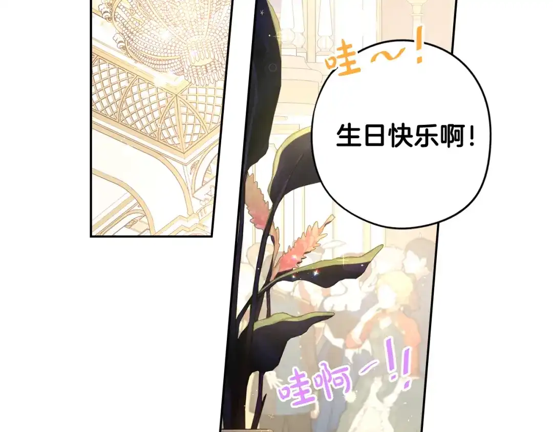 《我才不嫁皇太子！》第62话 生日派对 第26页
