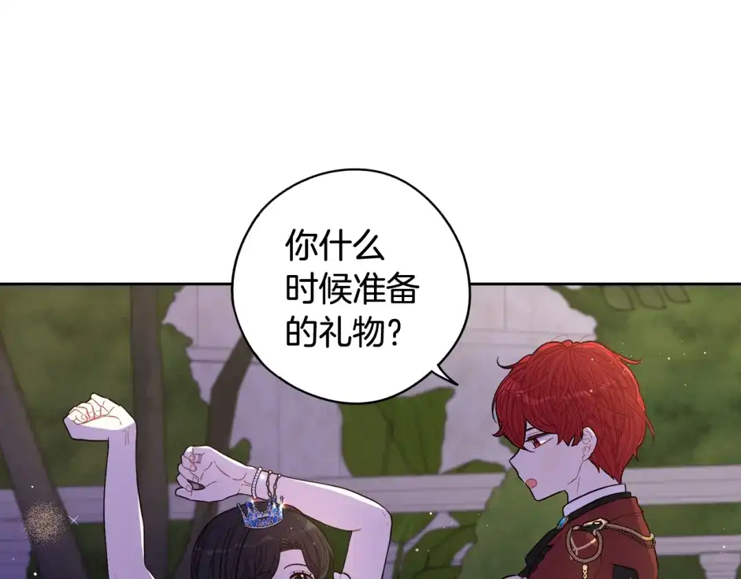 《我才不嫁皇太子！》第62话 生日派对 第92页