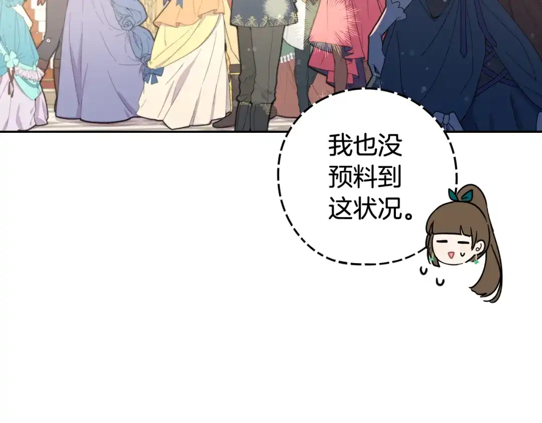 《我才不嫁皇太子！》第62话 生日派对 第33页