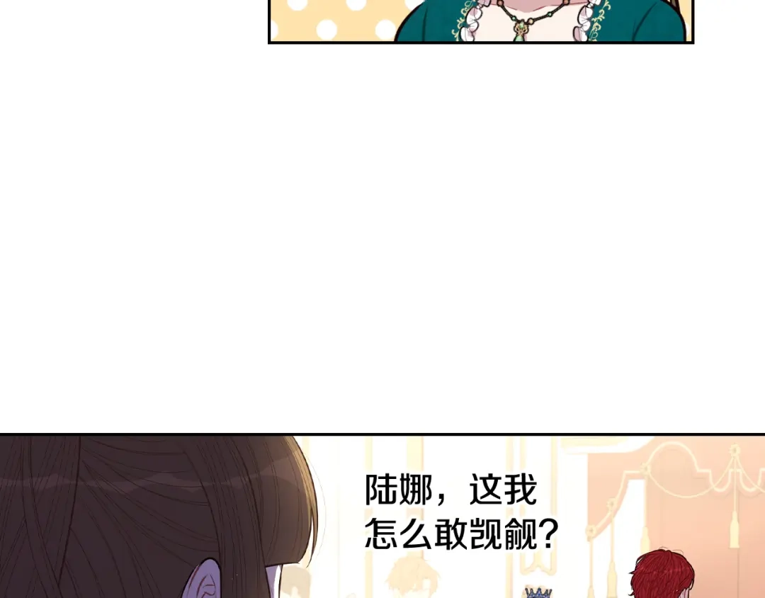 《我才不嫁皇太子！》第62话 生日派对 第81页