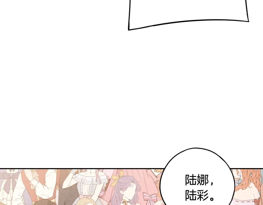 《我才不嫁皇太子！》第62话 生日派对 第52页