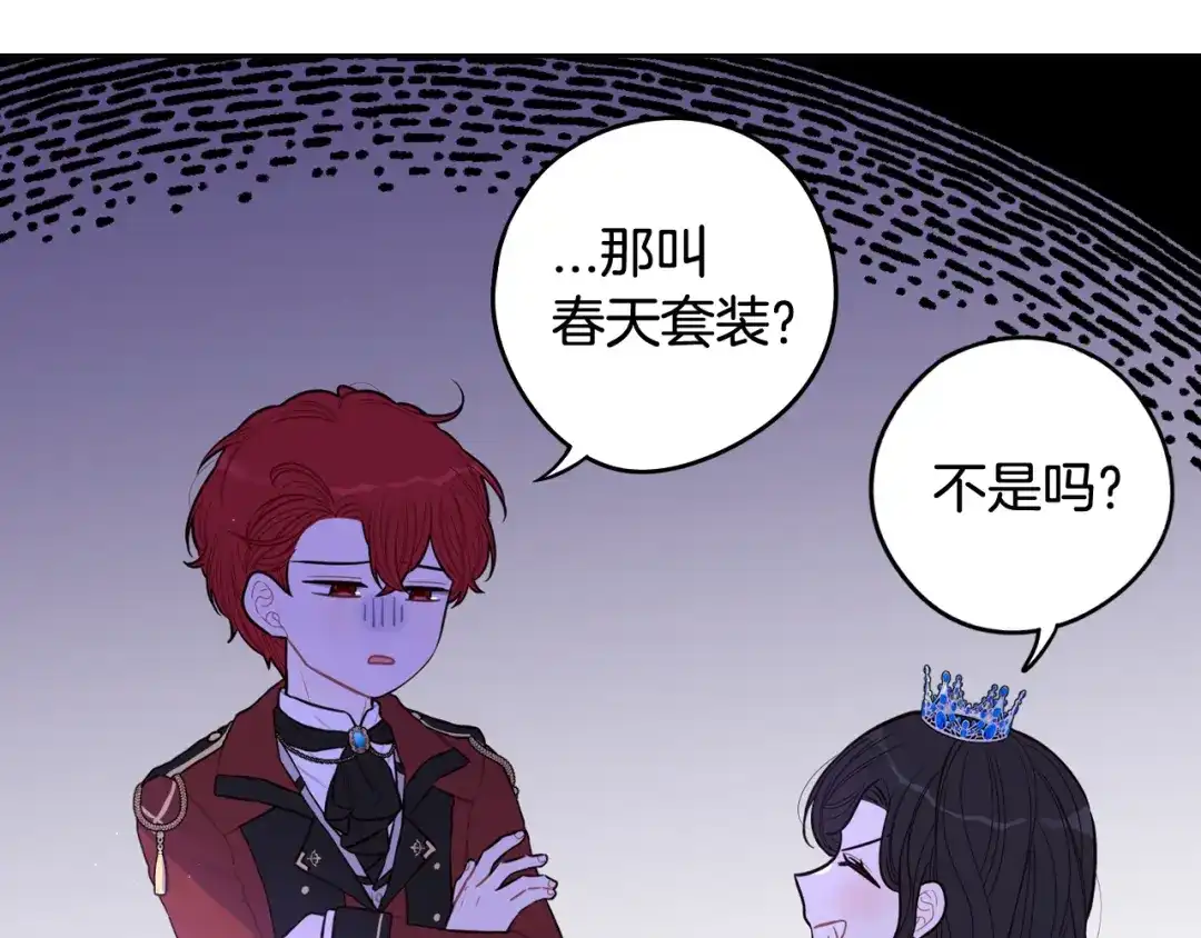 《我才不嫁皇太子！》第62话 生日派对 第94页