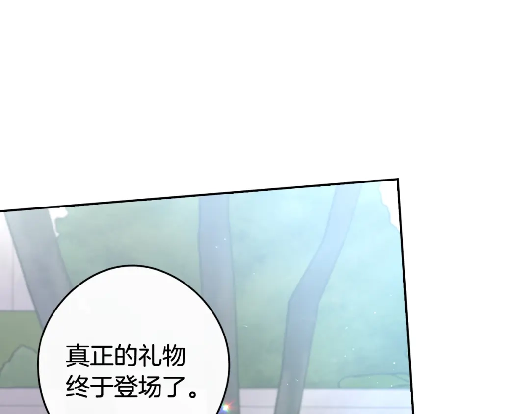 《我才不嫁皇太子！》第62话 生日派对 第102页