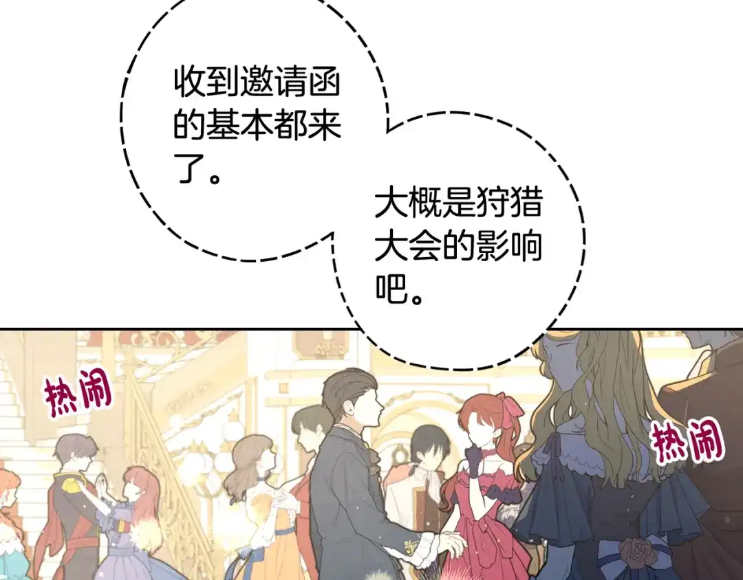《我才不嫁皇太子！》第62话 生日派对 第32页
