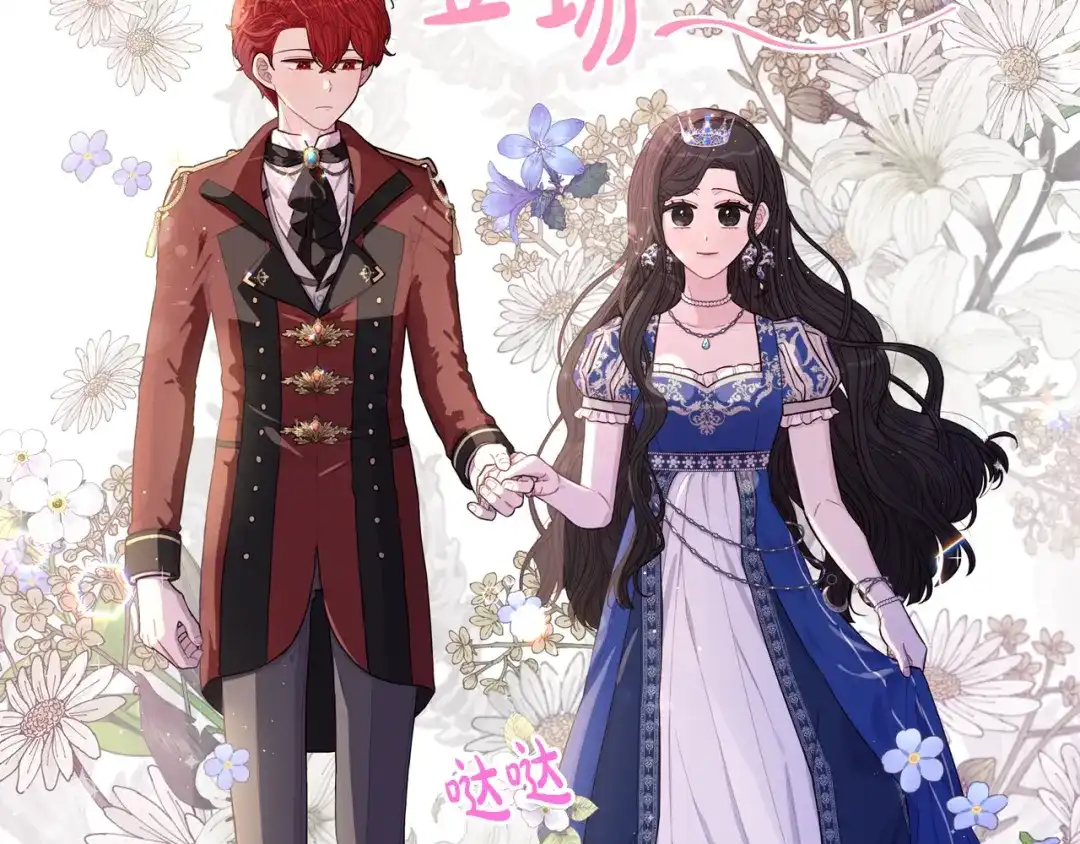 《我才不嫁皇太子！》第62话 生日派对 第50页