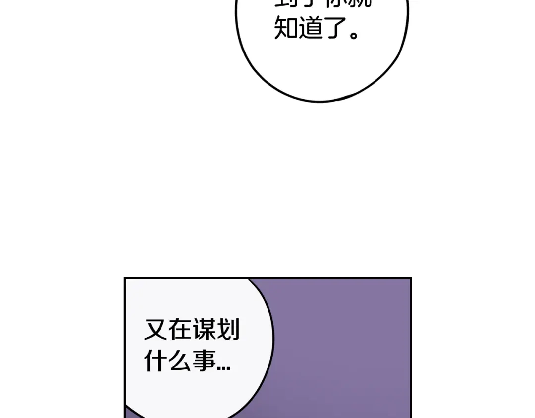 《我才不嫁皇太子！》第62话 生日派对 第13页