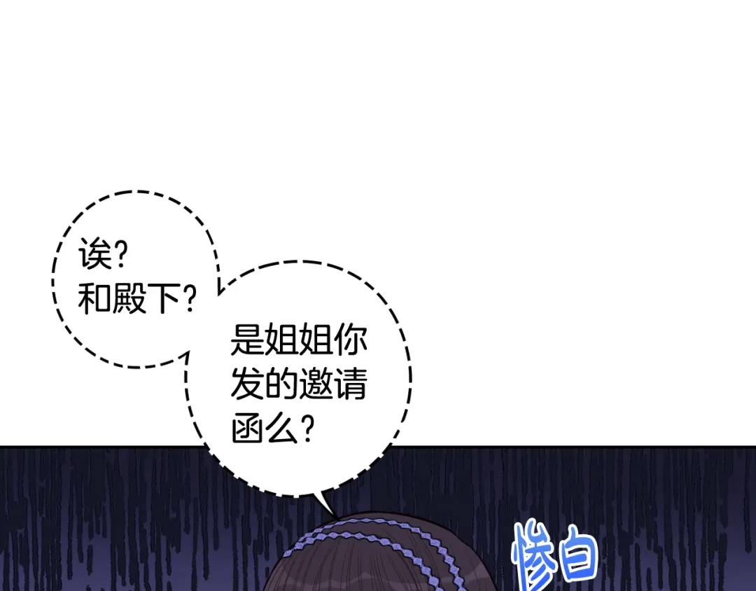 《我才不嫁皇太子！》第62话 生日派对 第38页