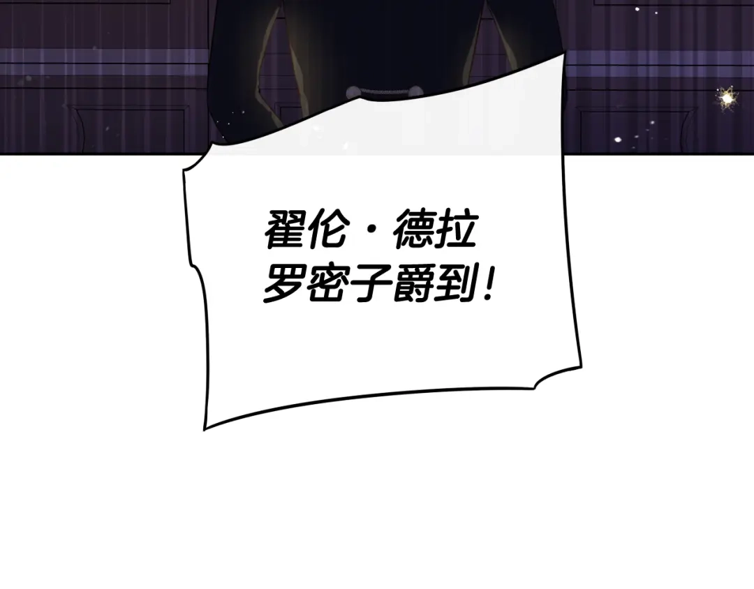 《我才不嫁皇太子！》第62话 生日派对 第123页