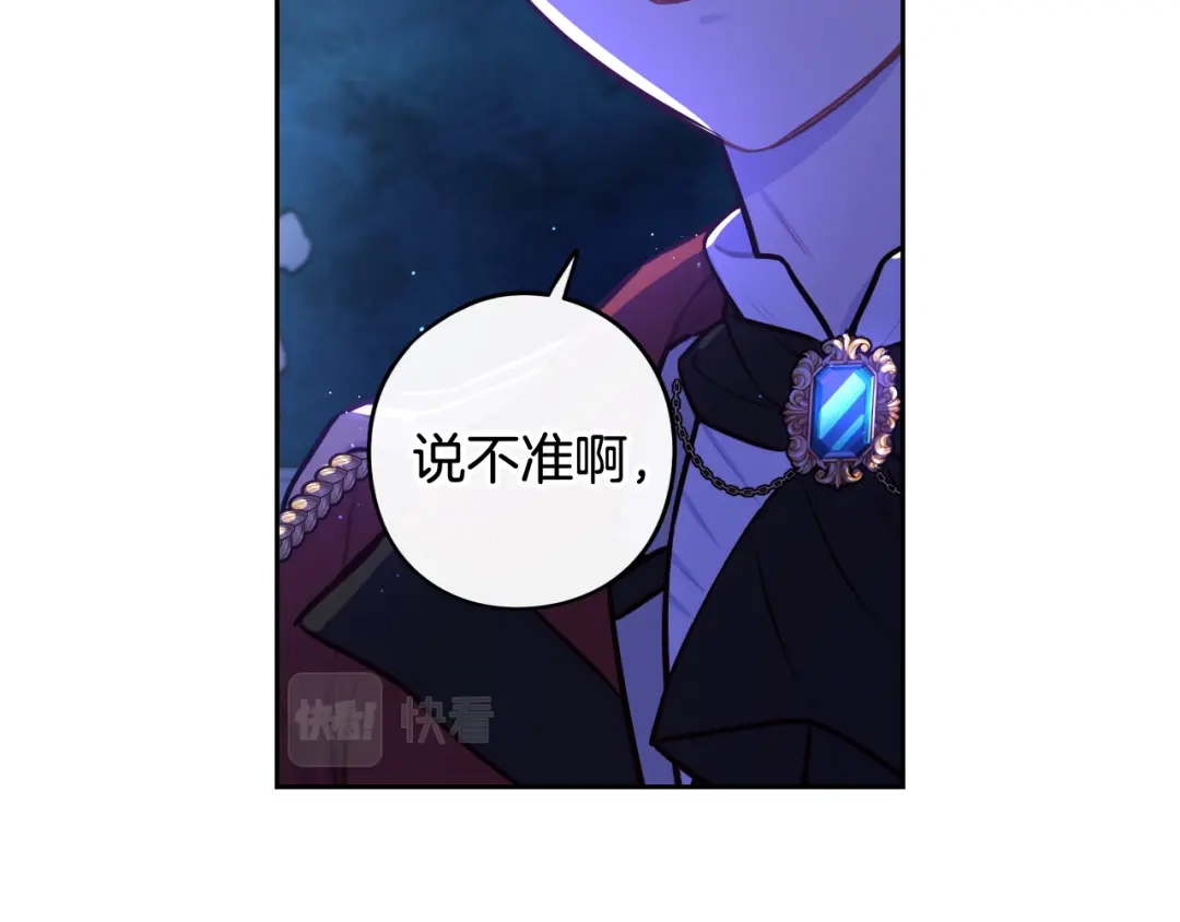 《我才不嫁皇太子！》第63话 且看眼前人 第60页