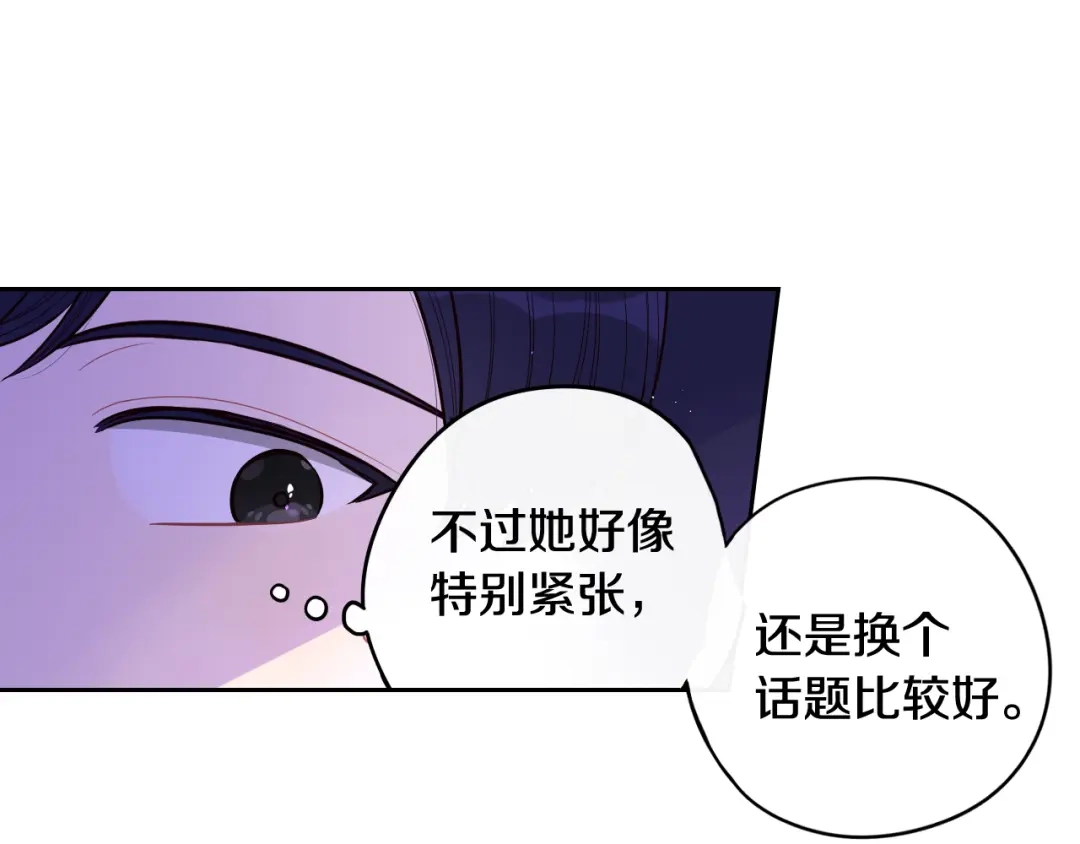 《我才不嫁皇太子！》第63话 且看眼前人 第114页