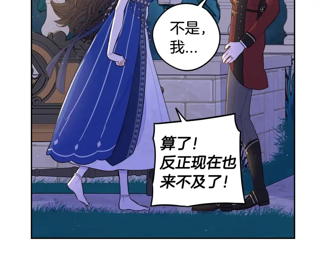 《我才不嫁皇太子！》第63话 且看眼前人 第70页