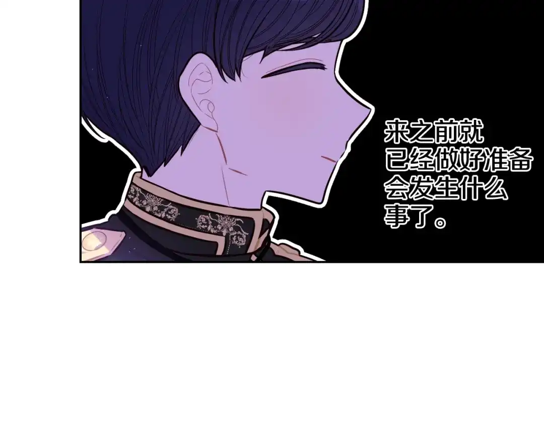 《我才不嫁皇太子！》第63话 且看眼前人 第113页